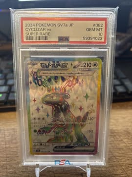 2024 Pokemon SV7a JP Cyclizar Ex Super Rare #082 PSA 10